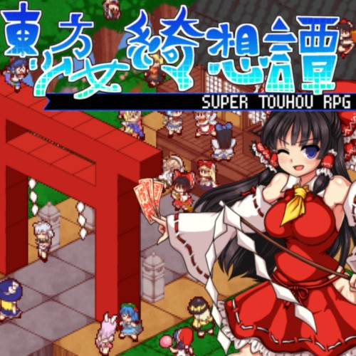 東方少女綺想譚