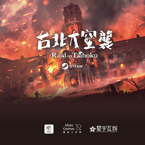 台北大空襲