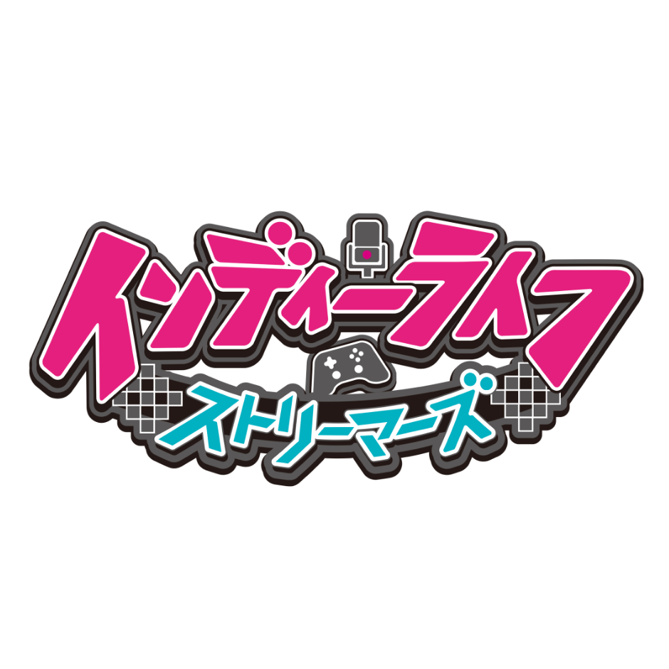 インディーライフストリーマーズ