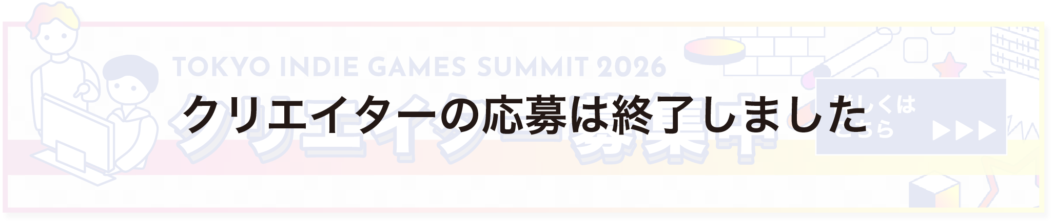 出展募集は終了しました