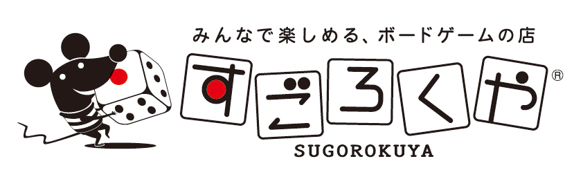 株式会社すごろくや