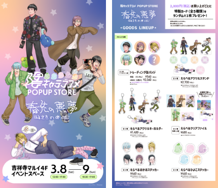 Kichijoji Marui 4F Event Space