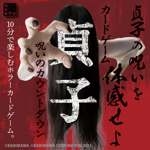 Card game SADAKO Curse countdown