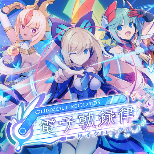 GUNVOLT RECORDS 電子軌録律（サイクロニクル）