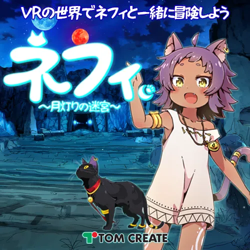 ネフィ～月灯りの迷宮～