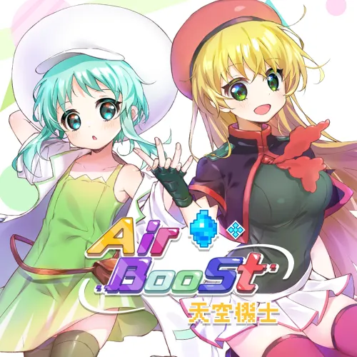 AirBoost エアシップの騎士