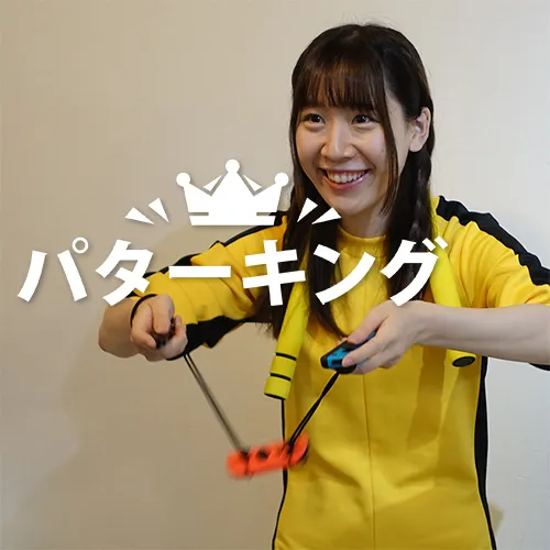 パターキング