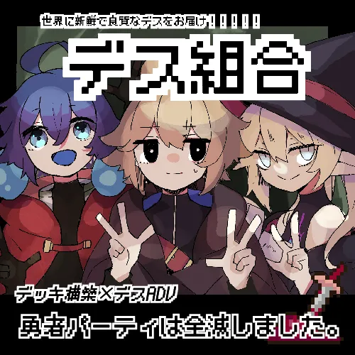 勇者パーティはぜんめつしました。