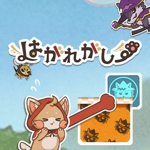 はがれがしー