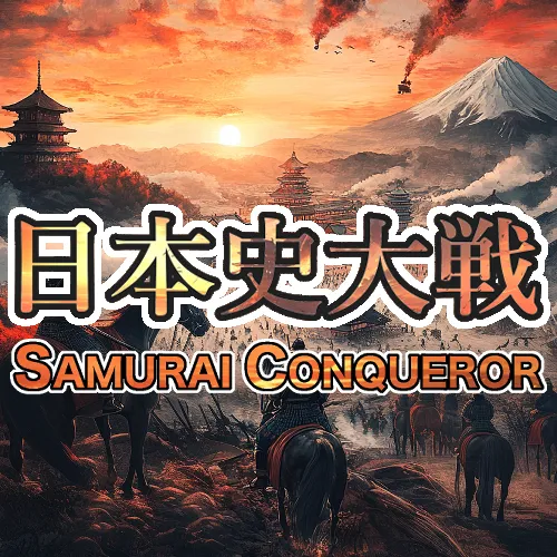 日本史大戦