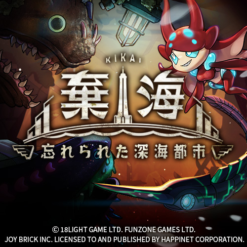 棄海：忘れられた深海都市