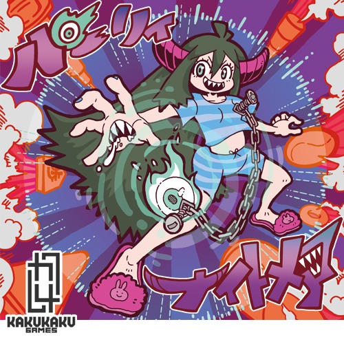 パーリィナイトメア