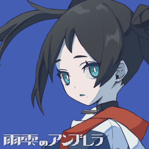 雨雫のアンブレラ